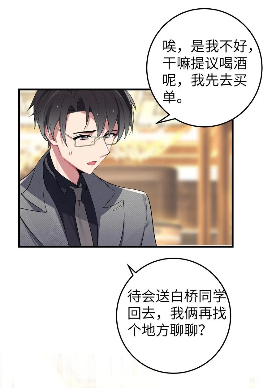 008 第一次在会长面前喝醉… 第39页
