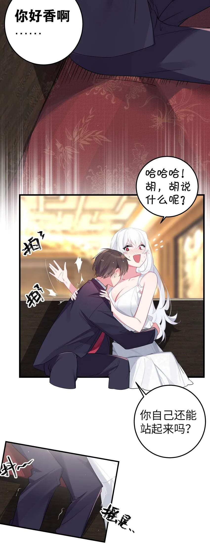 008 第一次在会长面前喝醉… 第42页