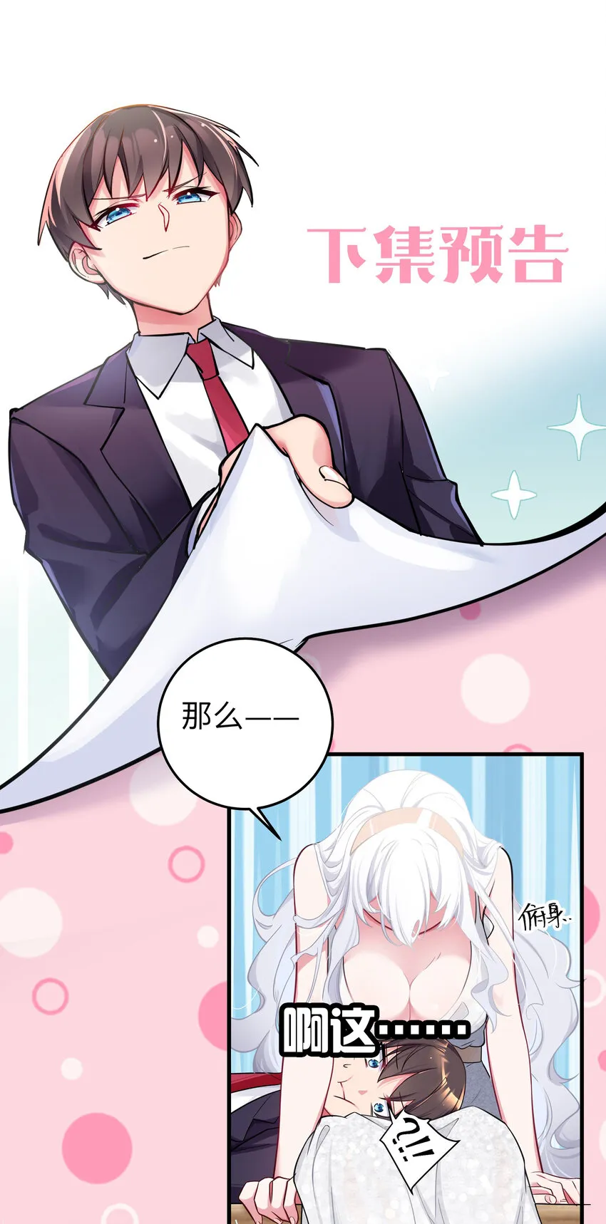 008 第一次在会长面前喝醉… 第47页