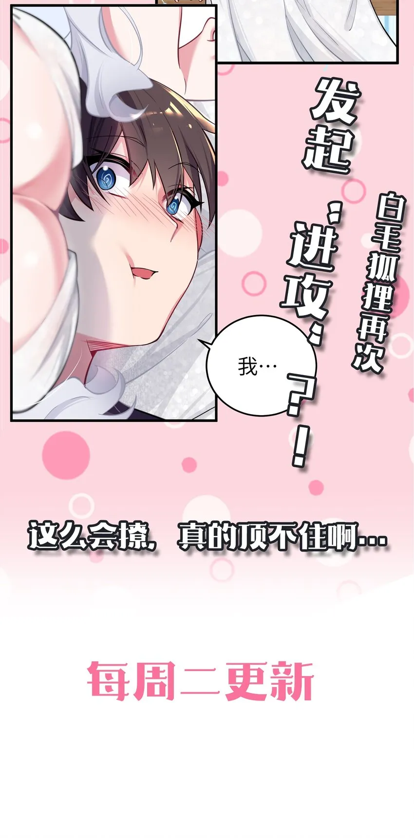 008 第一次在会长面前喝醉… 第48页