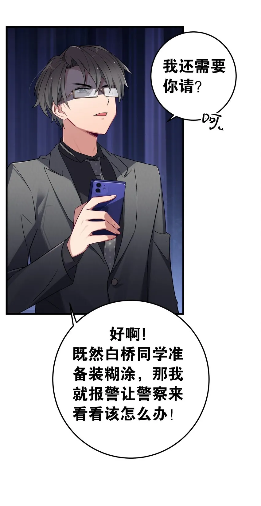 009 社会我唐姐？！ 第9页