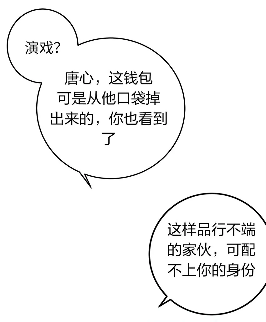 009 社会我唐姐？！ 第12页