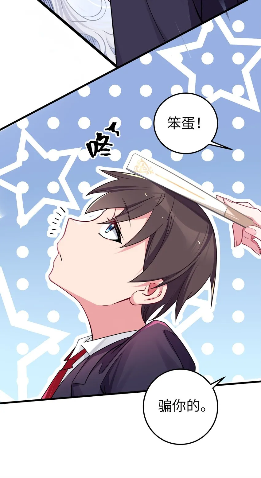 009 社会我唐姐？！ 第29页