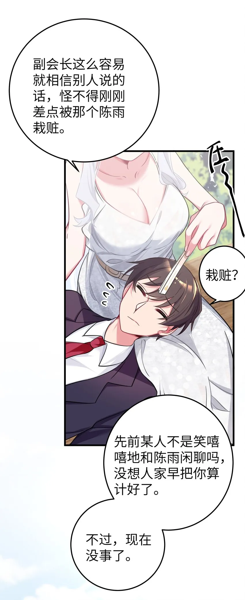 009 社会我唐姐？！ 第30页