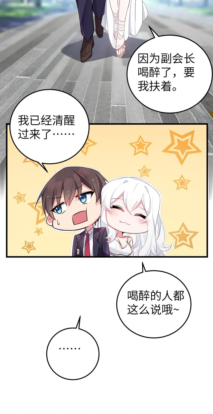 009 社会我唐姐？！ 第43页
