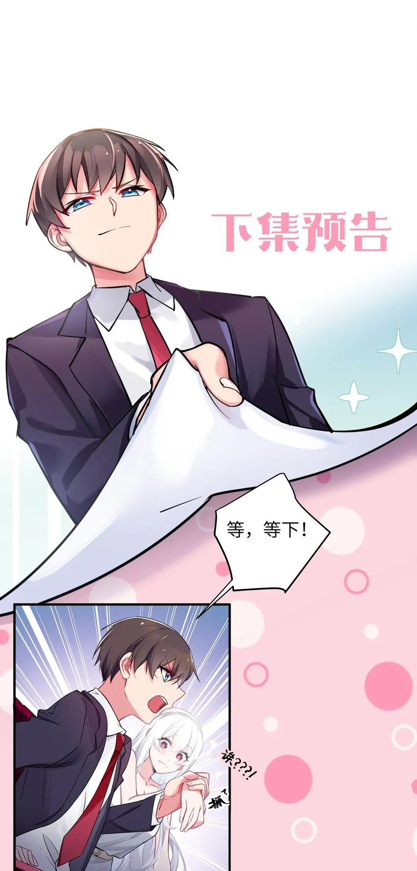 009 社会我唐姐？！ 第52页