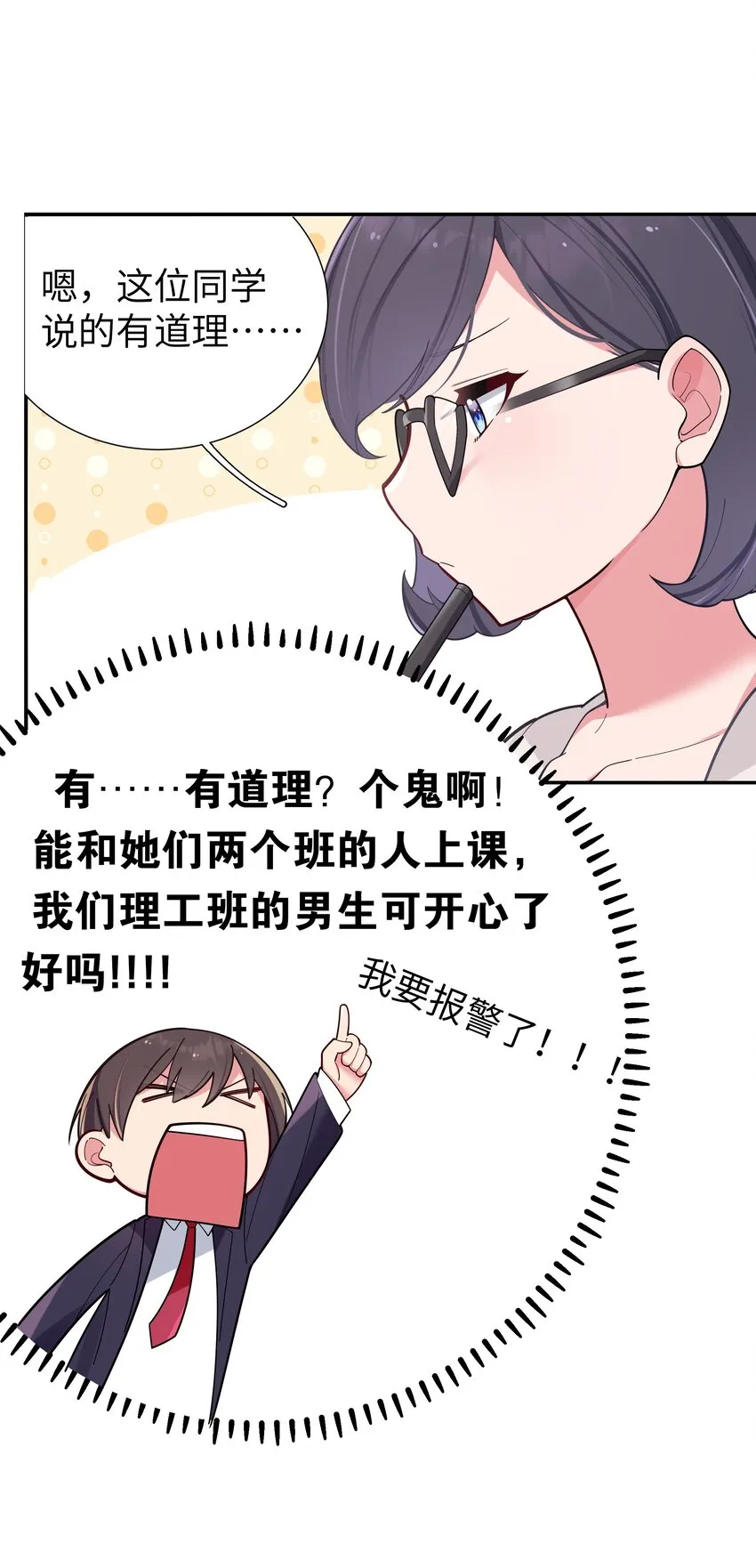038 送 命 题 第19页