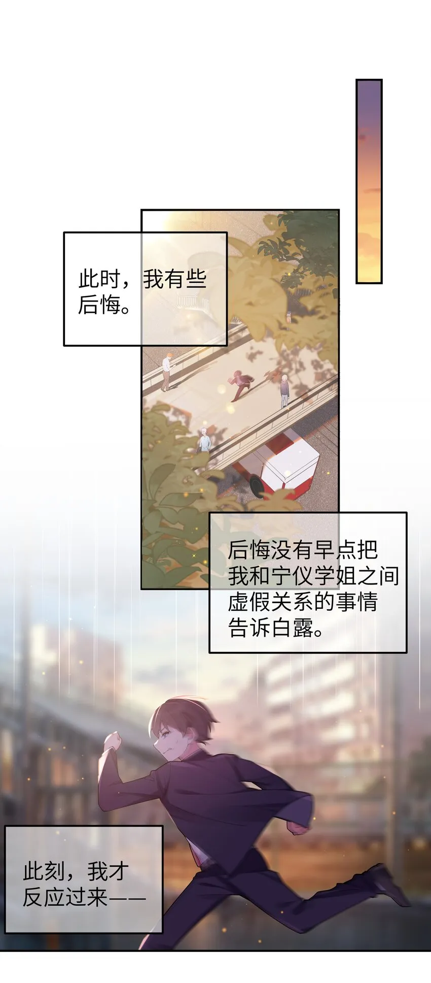 037 唐心和巫瑶瑶，你选谁！？ 第3页