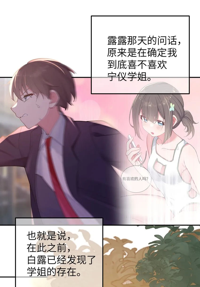 037 唐心和巫瑶瑶，你选谁！？ 第4页