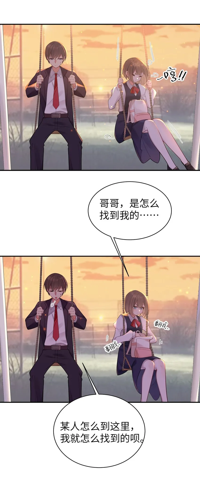 037 唐心和巫瑶瑶，你选谁！？ 第13页