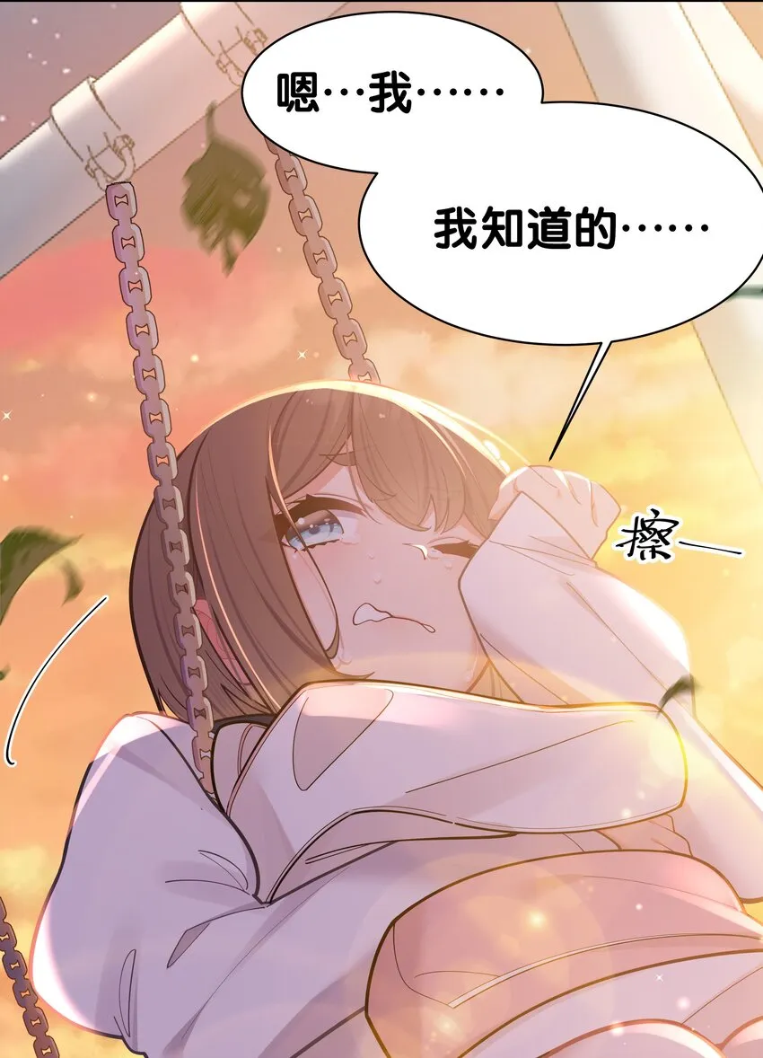 037 唐心和巫瑶瑶，你选谁！？ 第21页