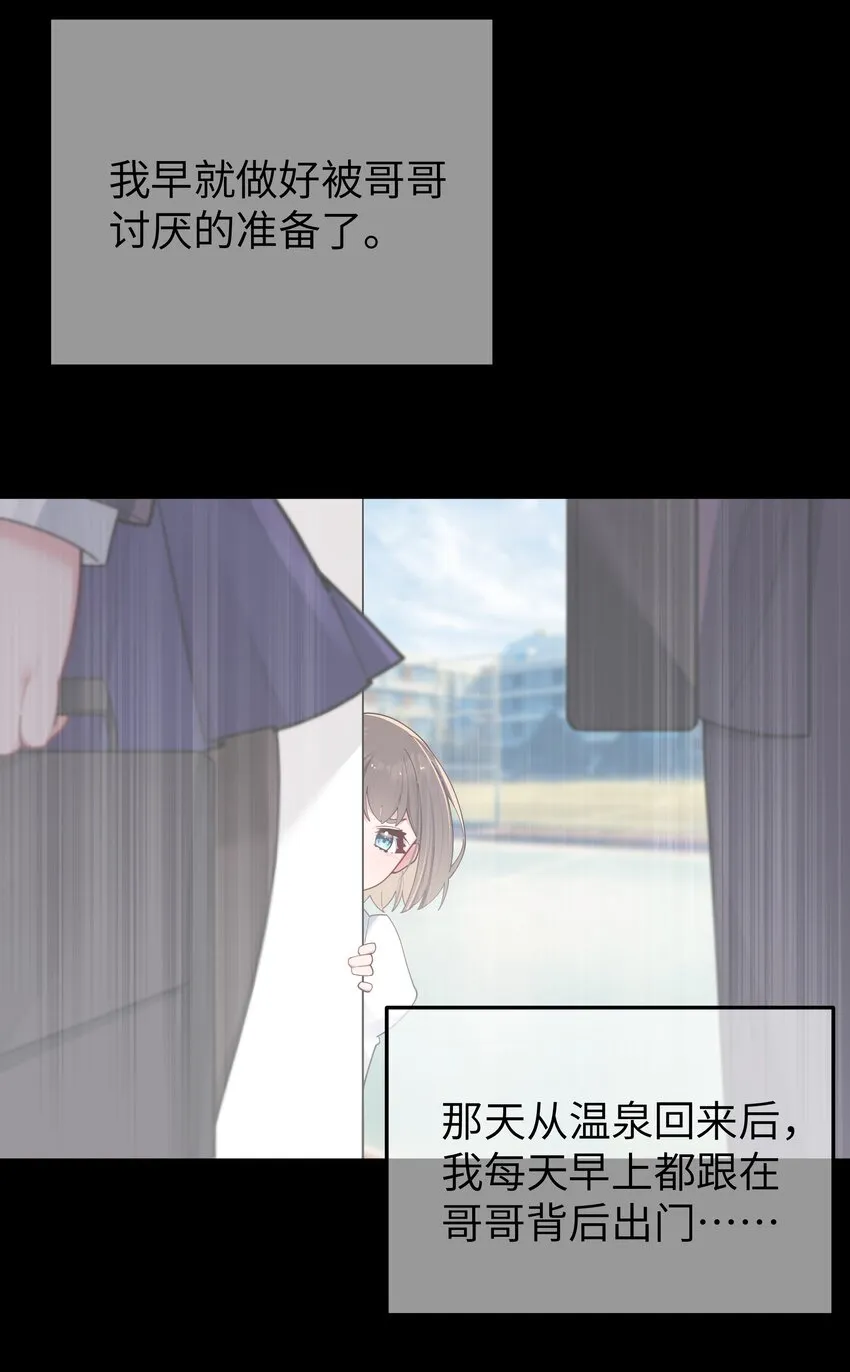 037 唐心和巫瑶瑶，你选谁！？ 第23页