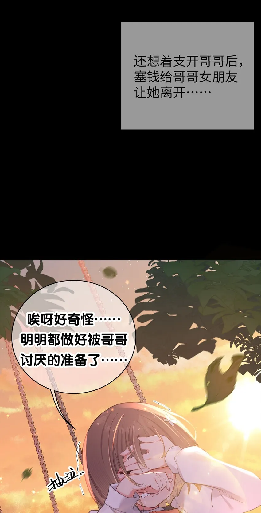 037 唐心和巫瑶瑶，你选谁！？ 第25页