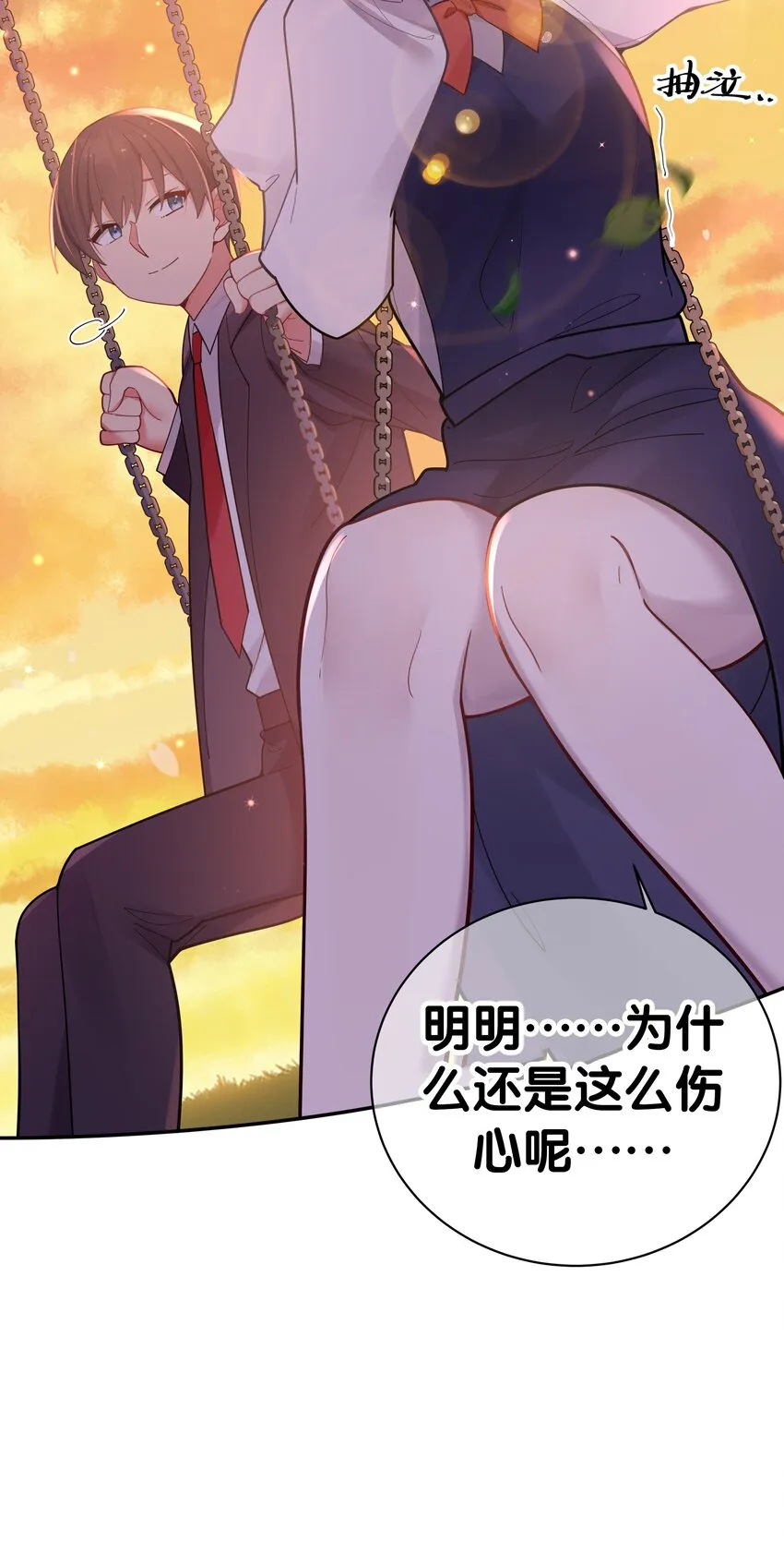 037 唐心和巫瑶瑶，你选谁！？ 第26页