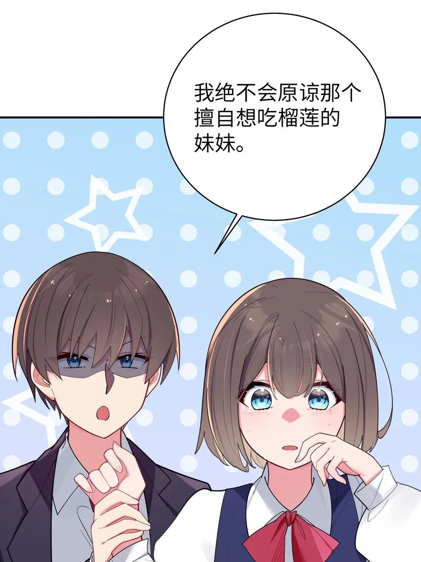 037 唐心和巫瑶瑶，你选谁！？ 第28页