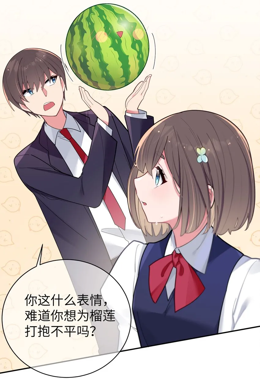 037 唐心和巫瑶瑶，你选谁！？ 第30页