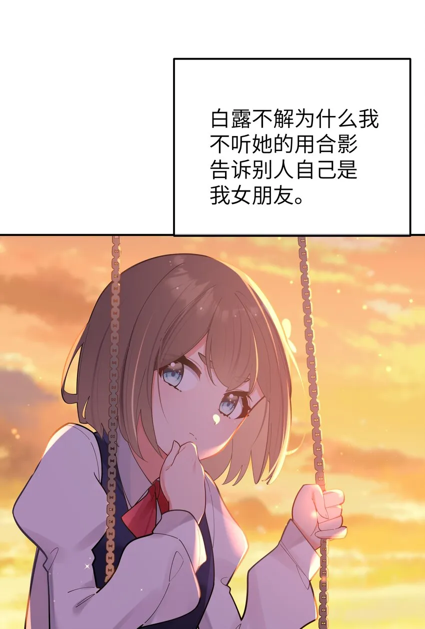 037 唐心和巫瑶瑶，你选谁！？ 第34页