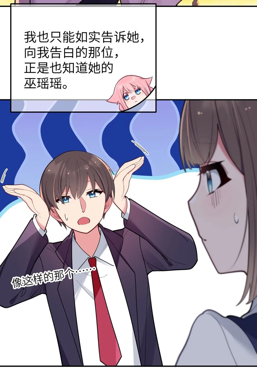 037 唐心和巫瑶瑶，你选谁！？ 第35页