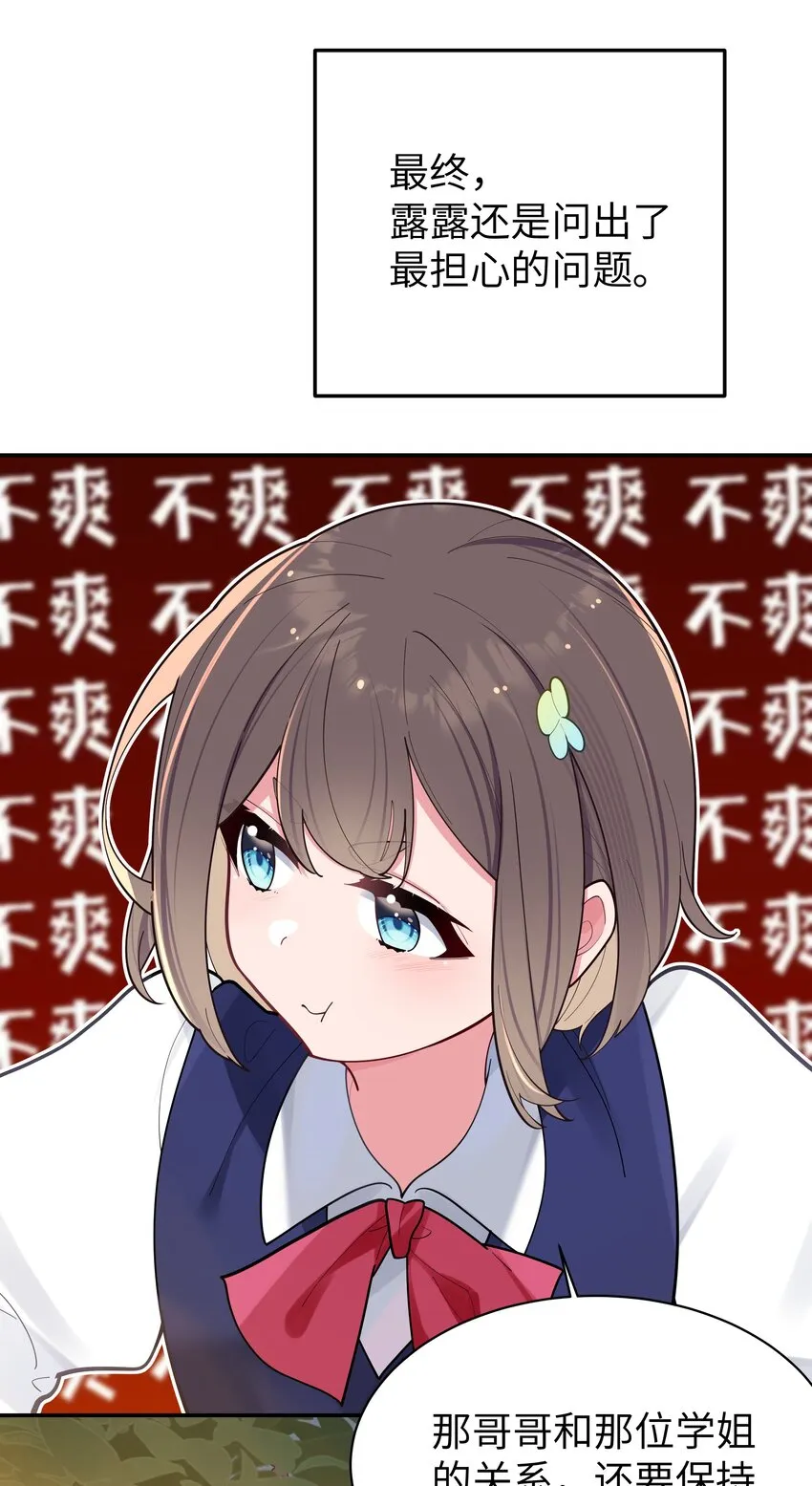 037 唐心和巫瑶瑶，你选谁！？ 第36页