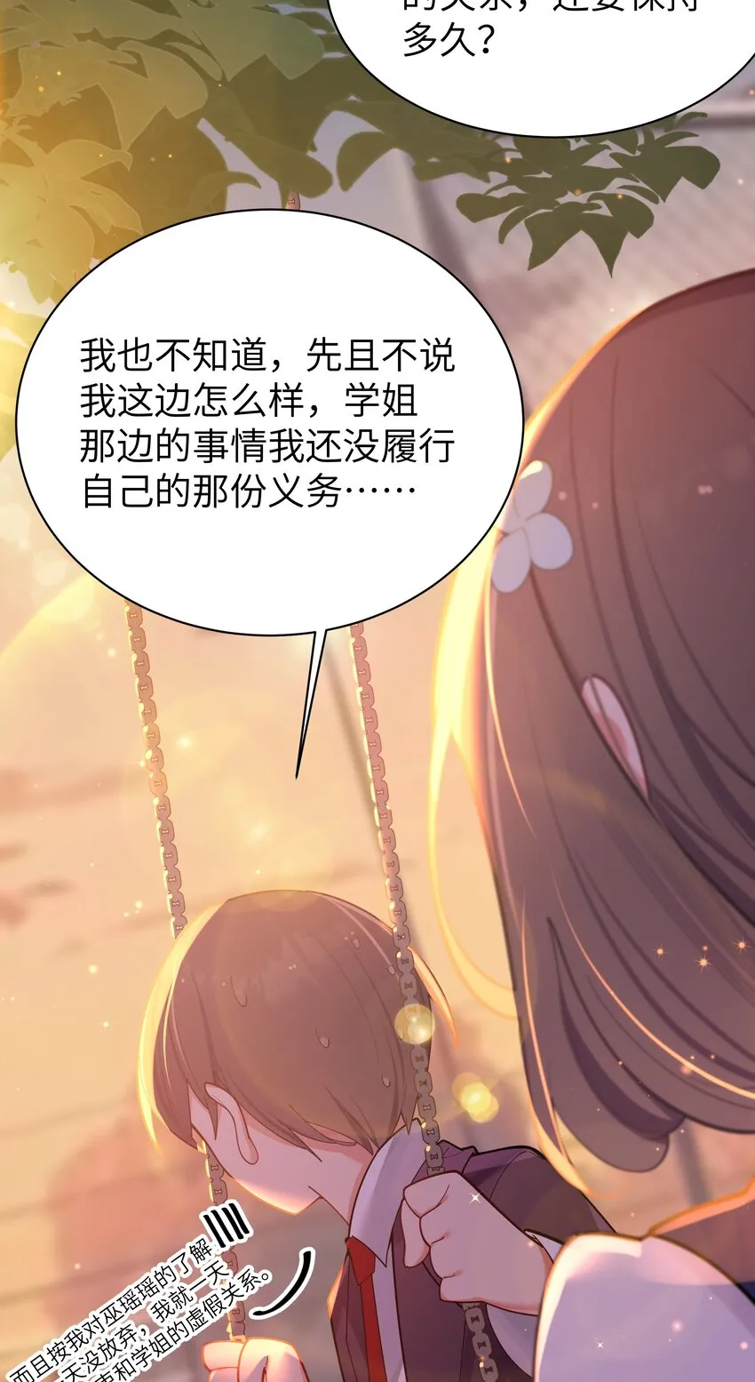 037 唐心和巫瑶瑶，你选谁！？ 第37页