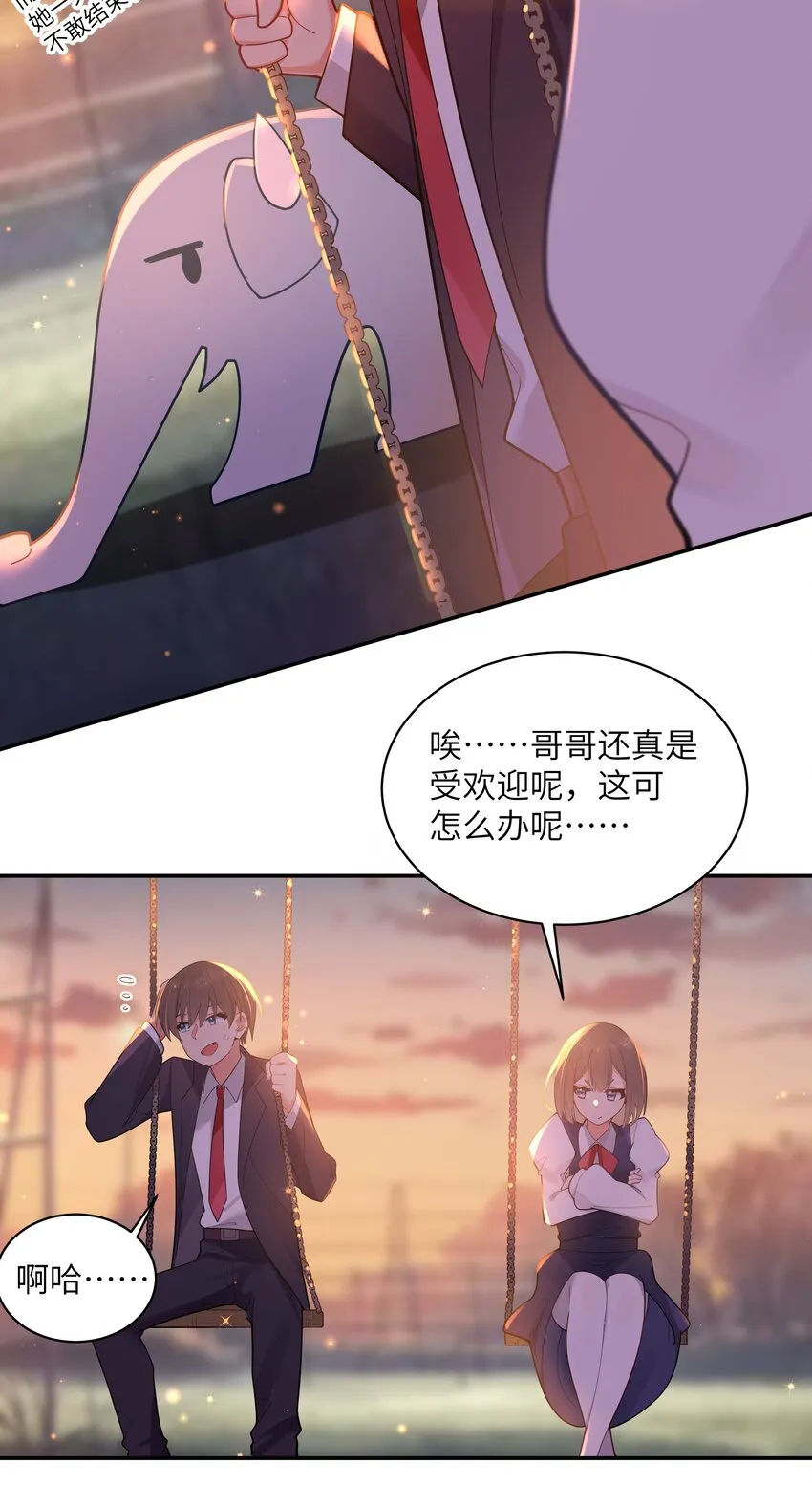 037 唐心和巫瑶瑶，你选谁！？ 第38页