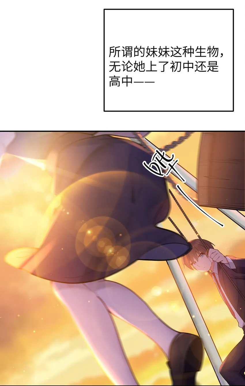 037 唐心和巫瑶瑶，你选谁！？ 第39页