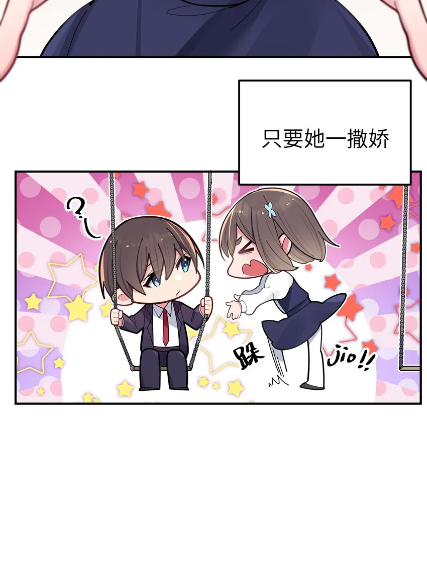 037 唐心和巫瑶瑶，你选谁！？ 第41页