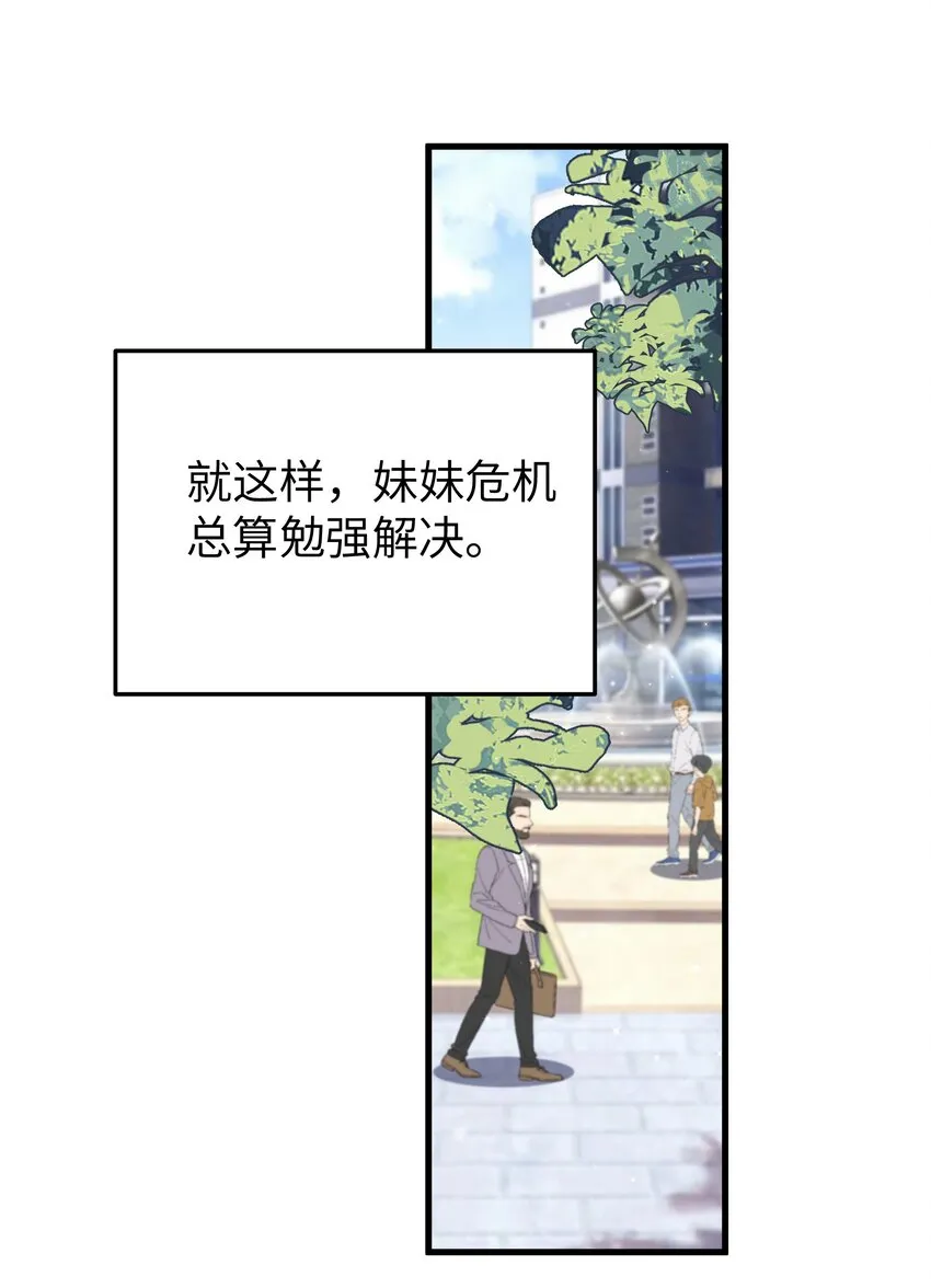 037 唐心和巫瑶瑶，你选谁！？ 第46页