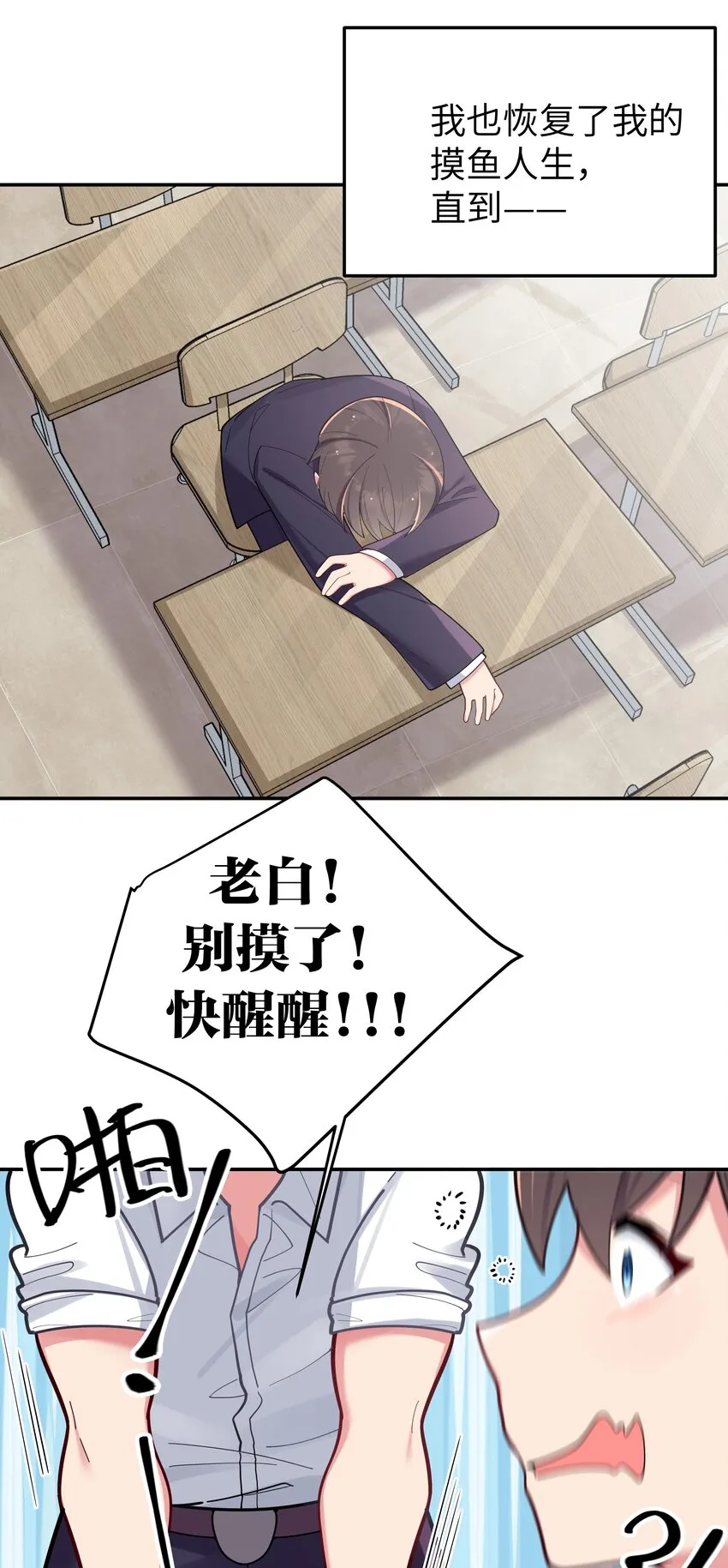 037 唐心和巫瑶瑶，你选谁！？ 第47页