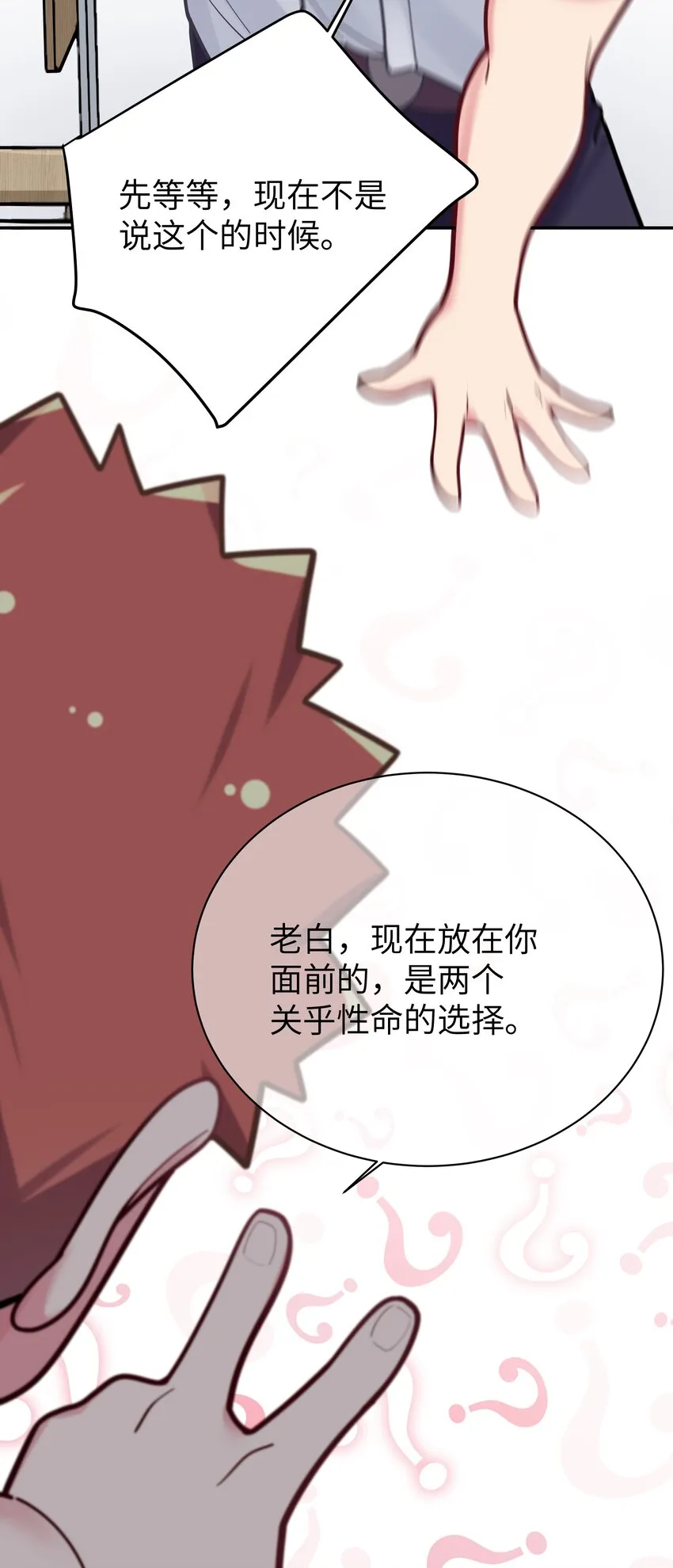 037 唐心和巫瑶瑶，你选谁！？ 第49页