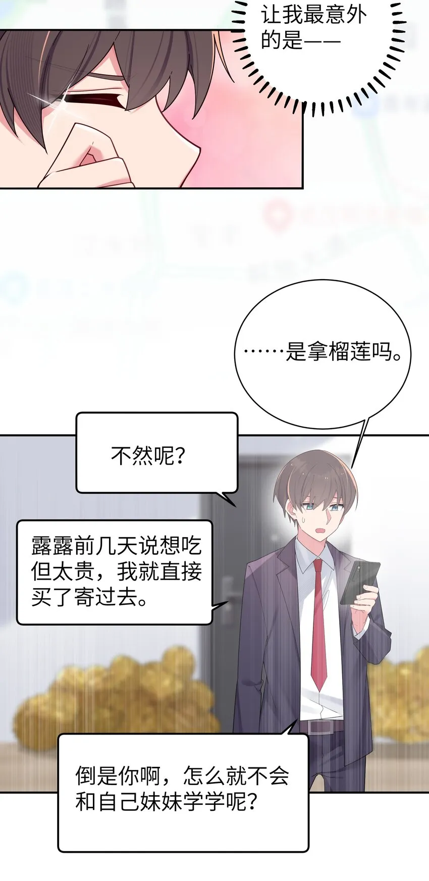 036 妹妹与假女友的正面交锋！ 第7页