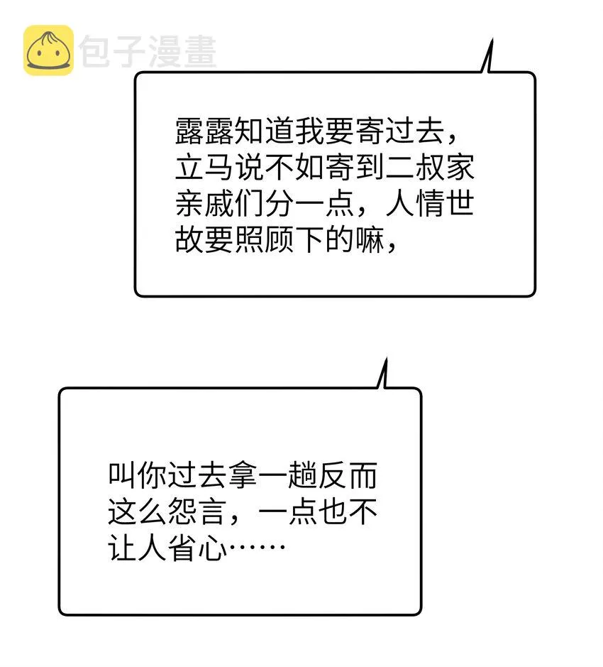 036 妹妹与假女友的正面交锋！ 第8页