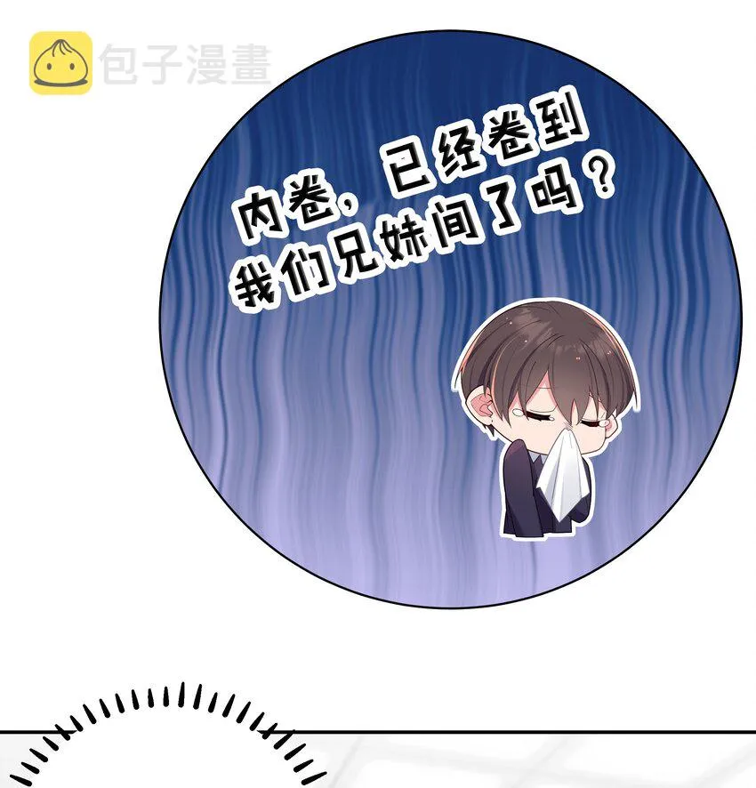 036 妹妹与假女友的正面交锋！ 第9页
