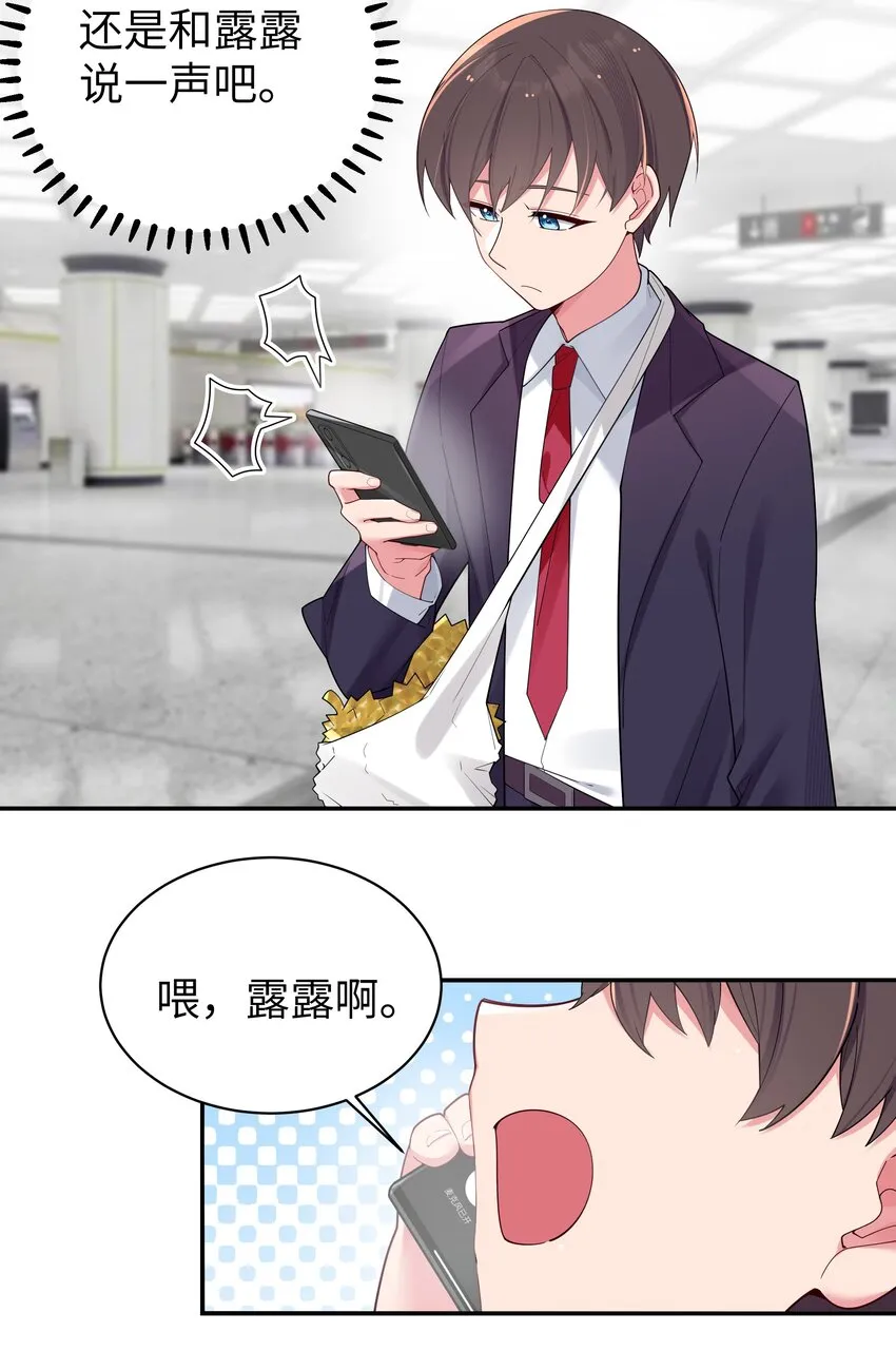 036 妹妹与假女友的正面交锋！ 第10页