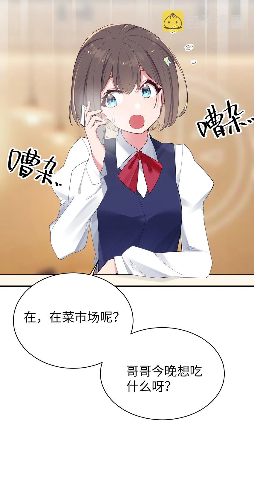 036 妹妹与假女友的正面交锋！ 第12页