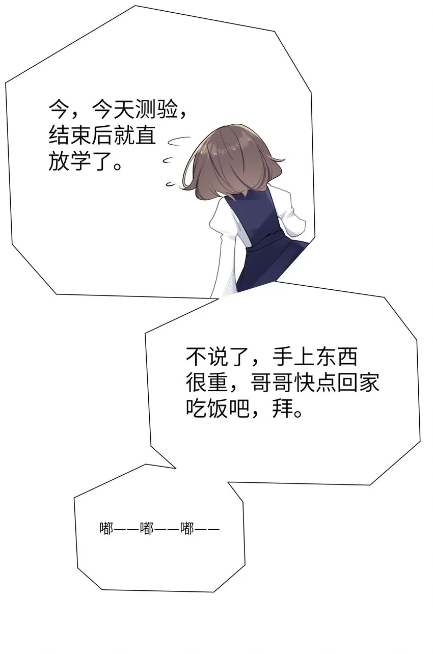 036 妹妹与假女友的正面交锋！ 第14页