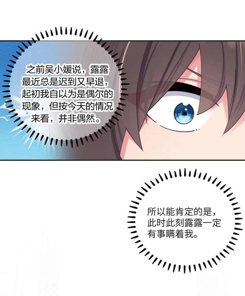 036 妹妹与假女友的正面交锋！ 第15页