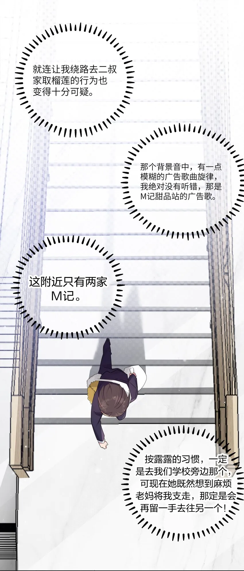 036 妹妹与假女友的正面交锋！ 第16页