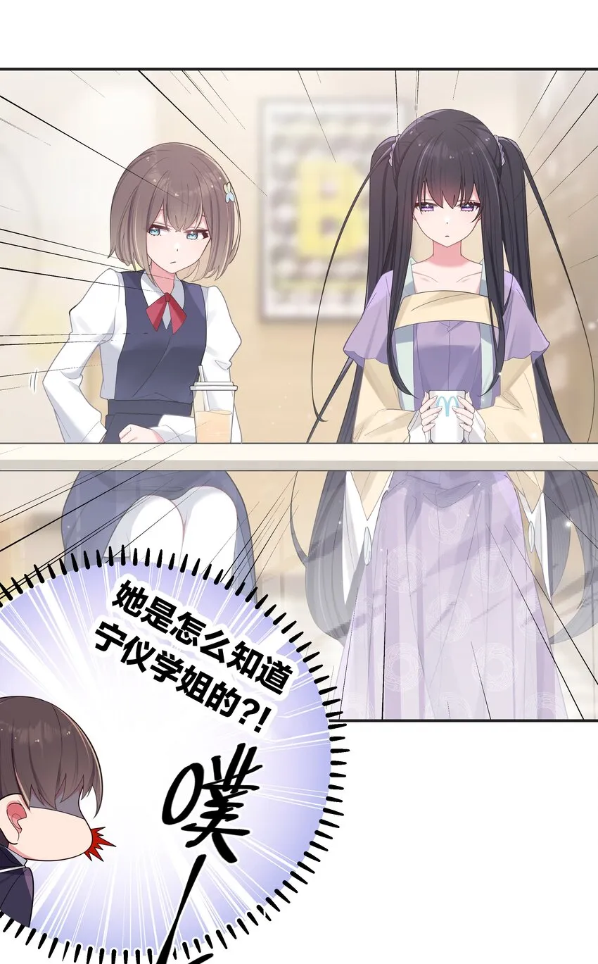 036 妹妹与假女友的正面交锋！ 第19页