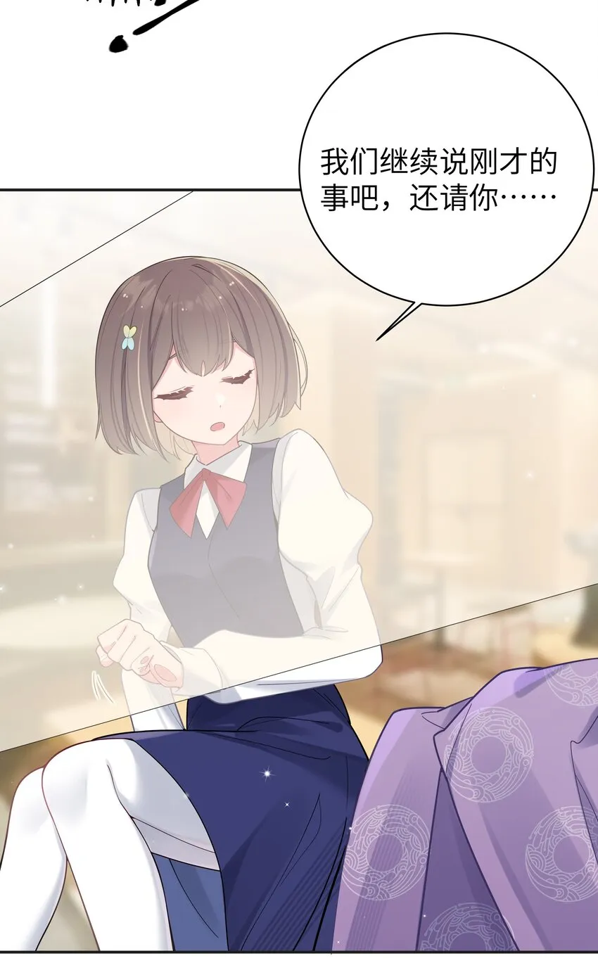 036 妹妹与假女友的正面交锋！ 第20页
