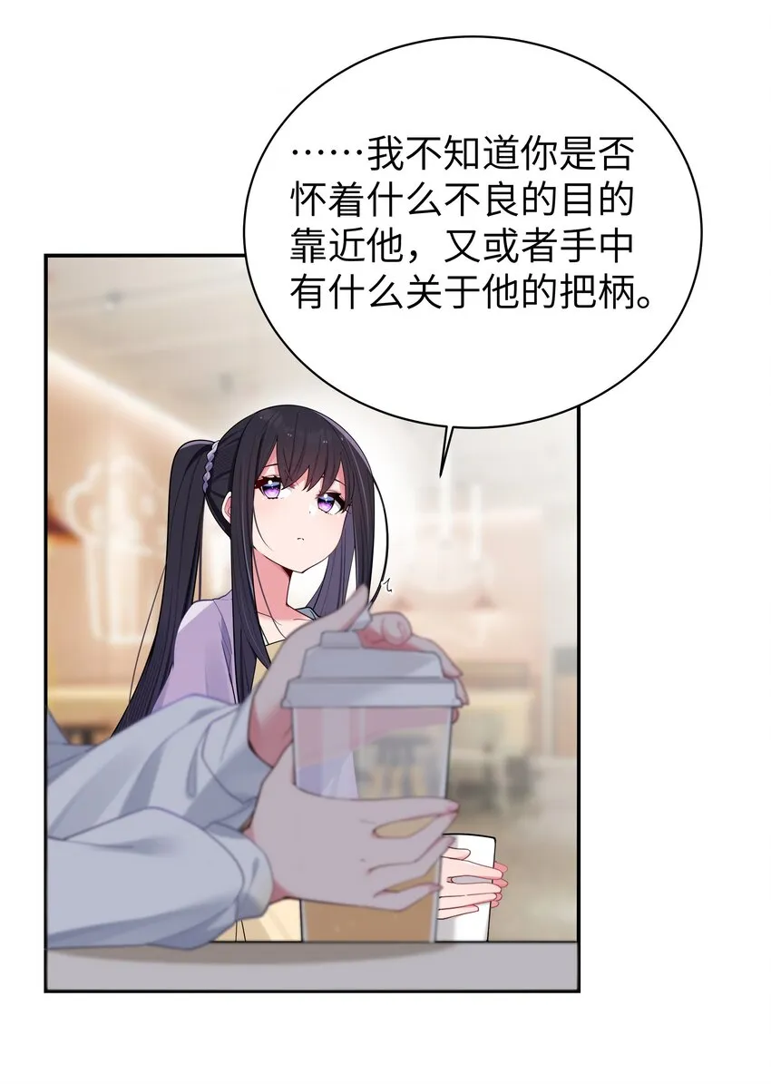 036 妹妹与假女友的正面交锋！ 第27页