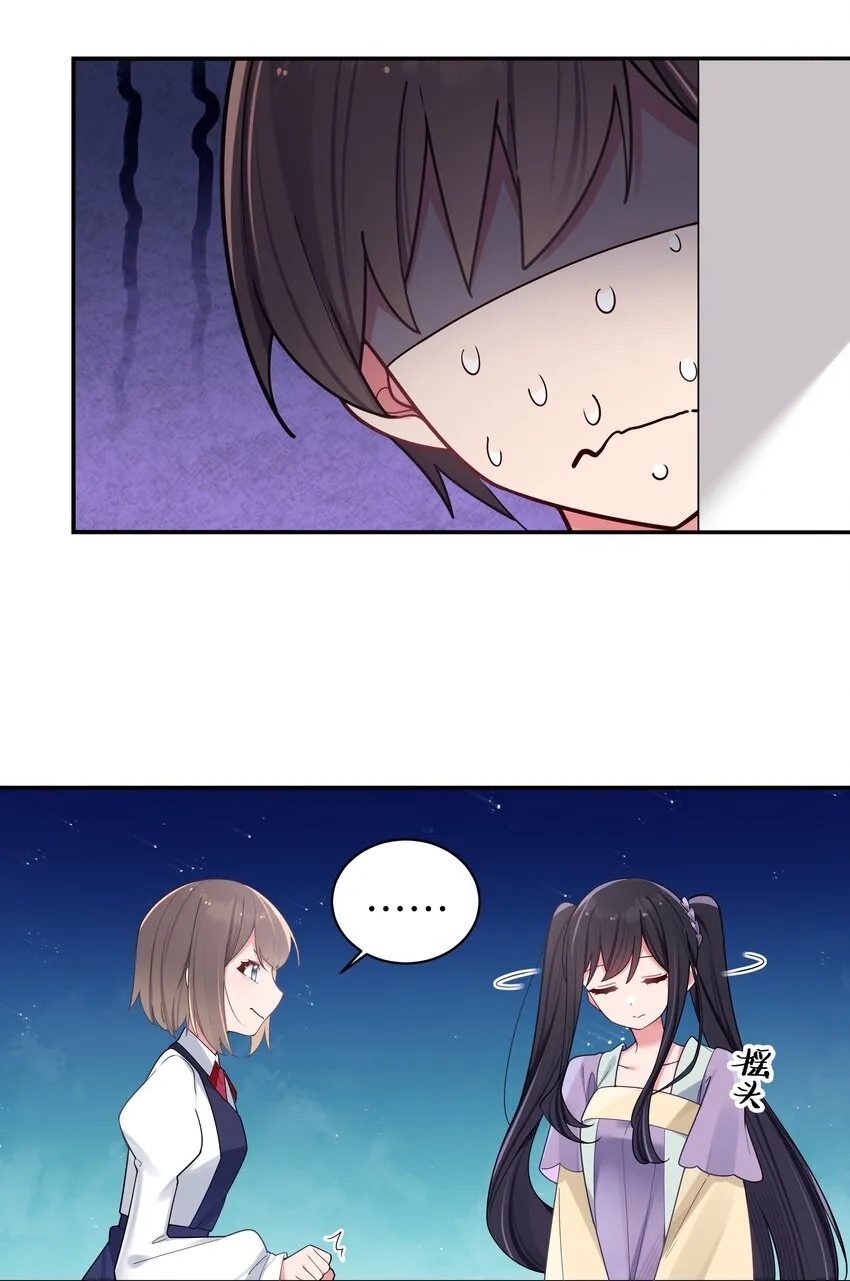 036 妹妹与假女友的正面交锋！ 第30页