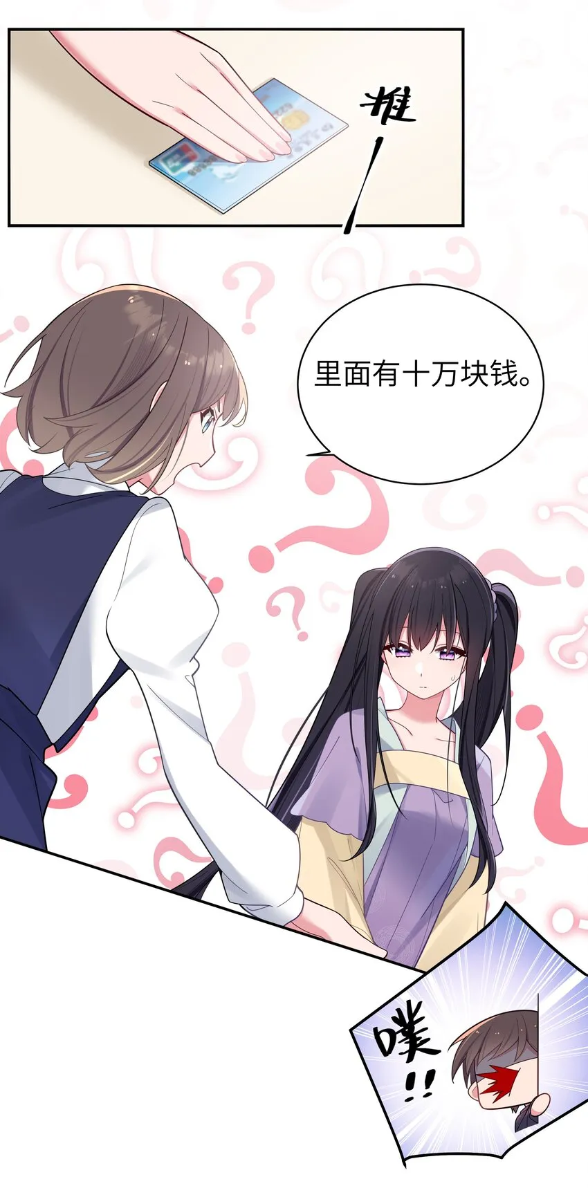 036 妹妹与假女友的正面交锋！ 第32页