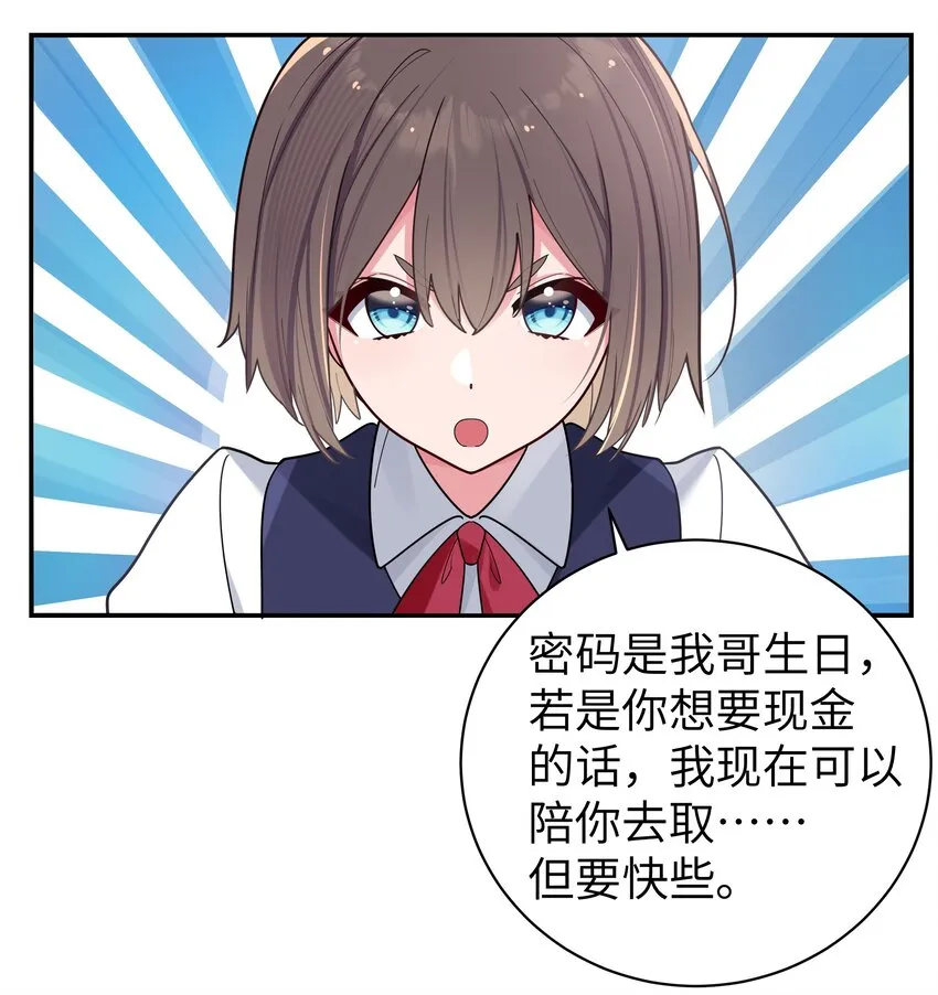 036 妹妹与假女友的正面交锋！ 第33页