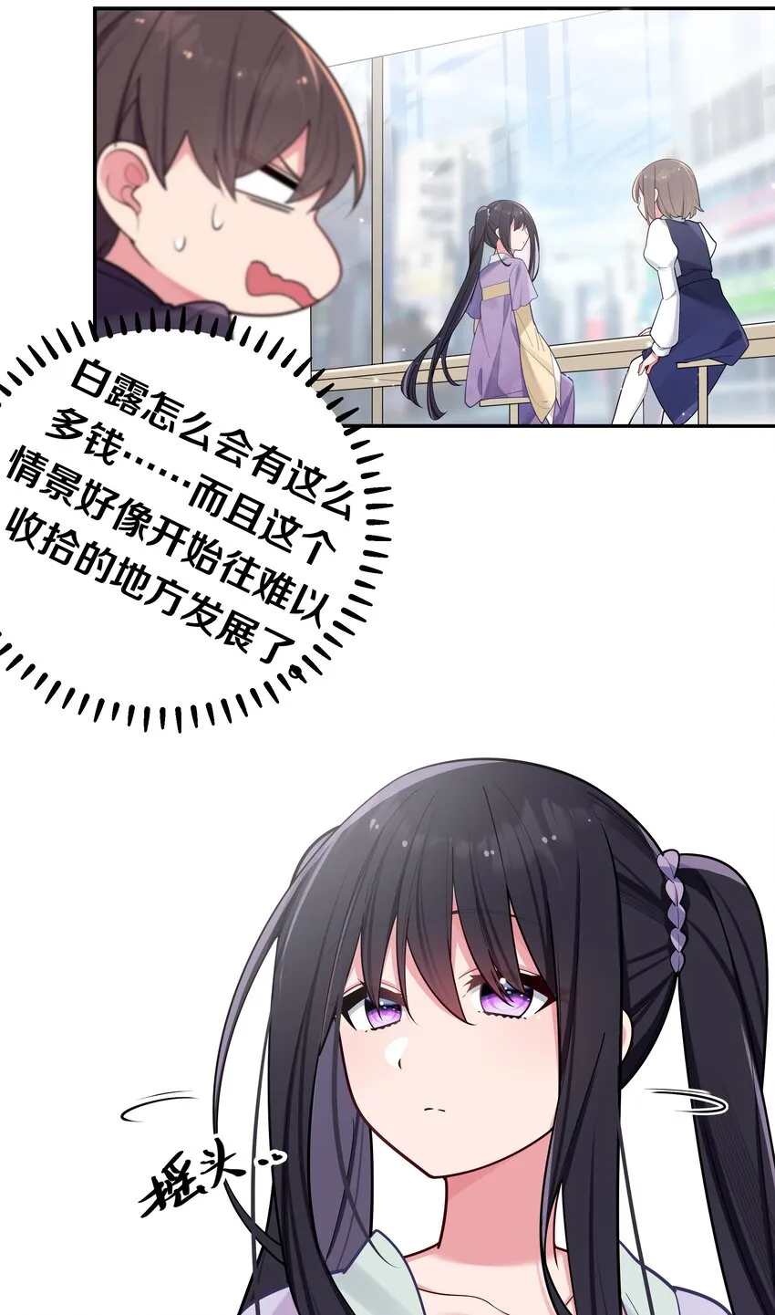 036 妹妹与假女友的正面交锋！ 第34页