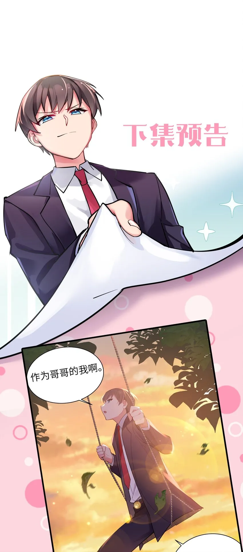 036 妹妹与假女友的正面交锋！ 第45页