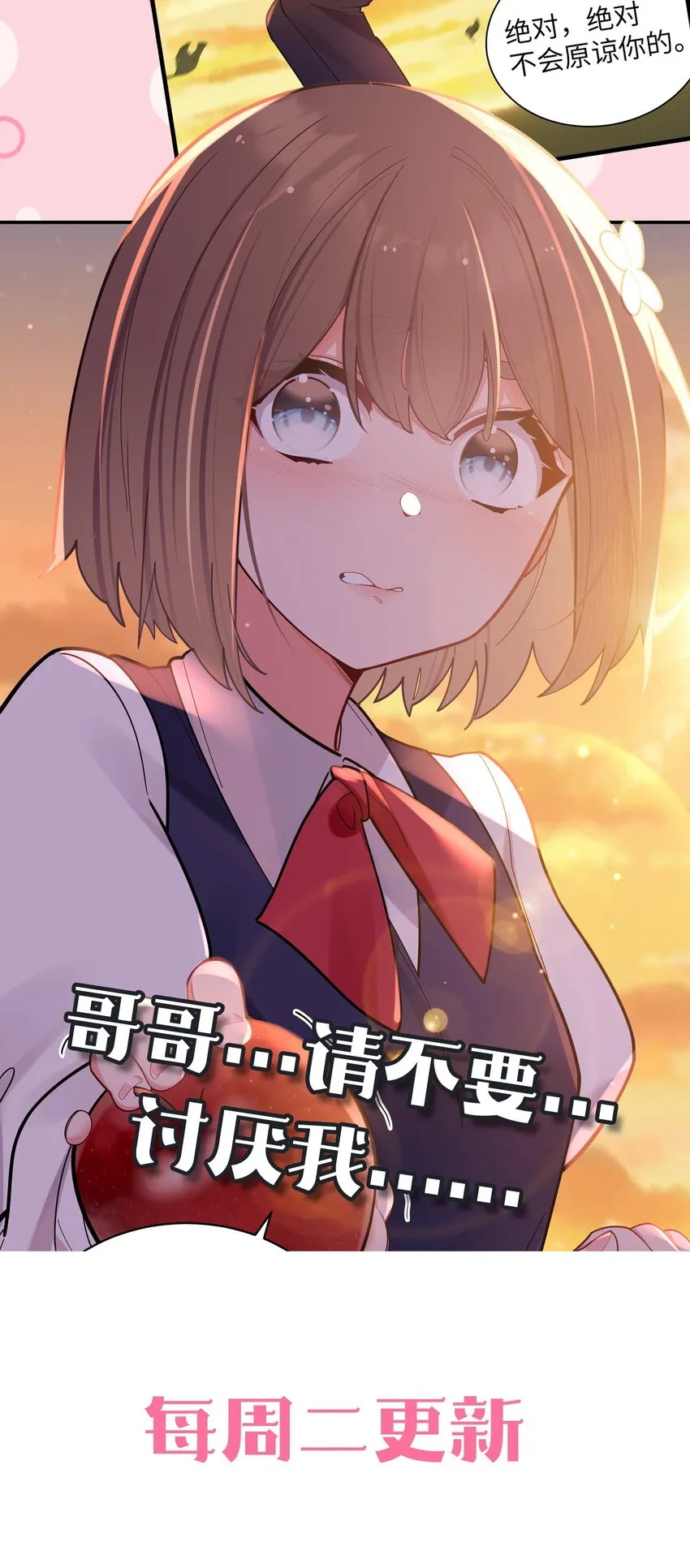 036 妹妹与假女友的正面交锋！ 第46页