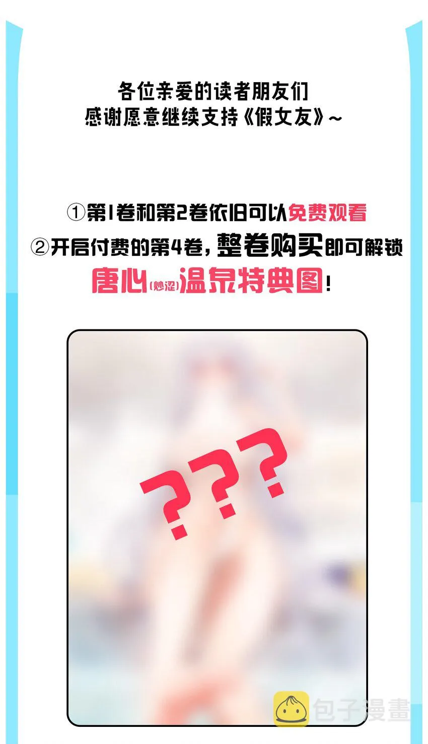 036 妹妹与假女友的正面交锋！ 第48页