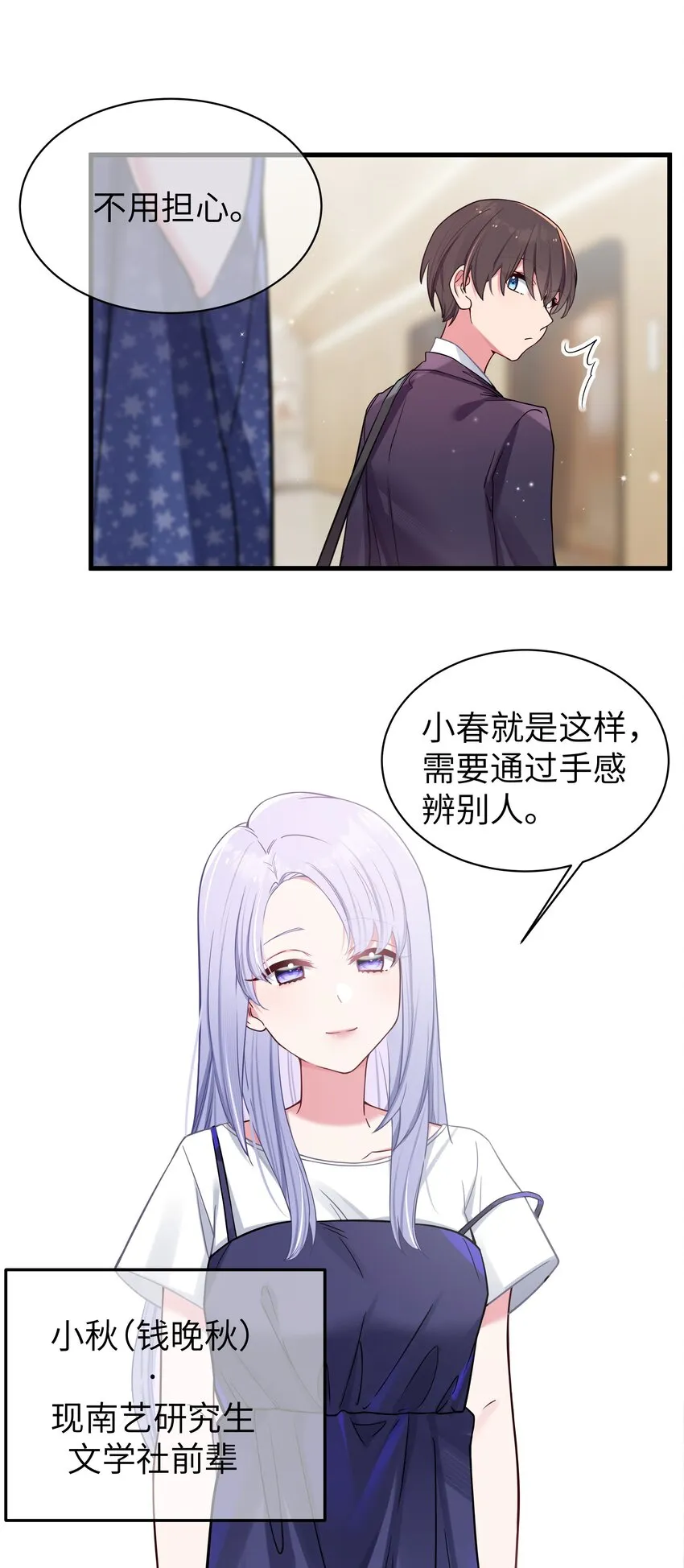 035 这样的学姐，真是十足的可爱！ 第7页