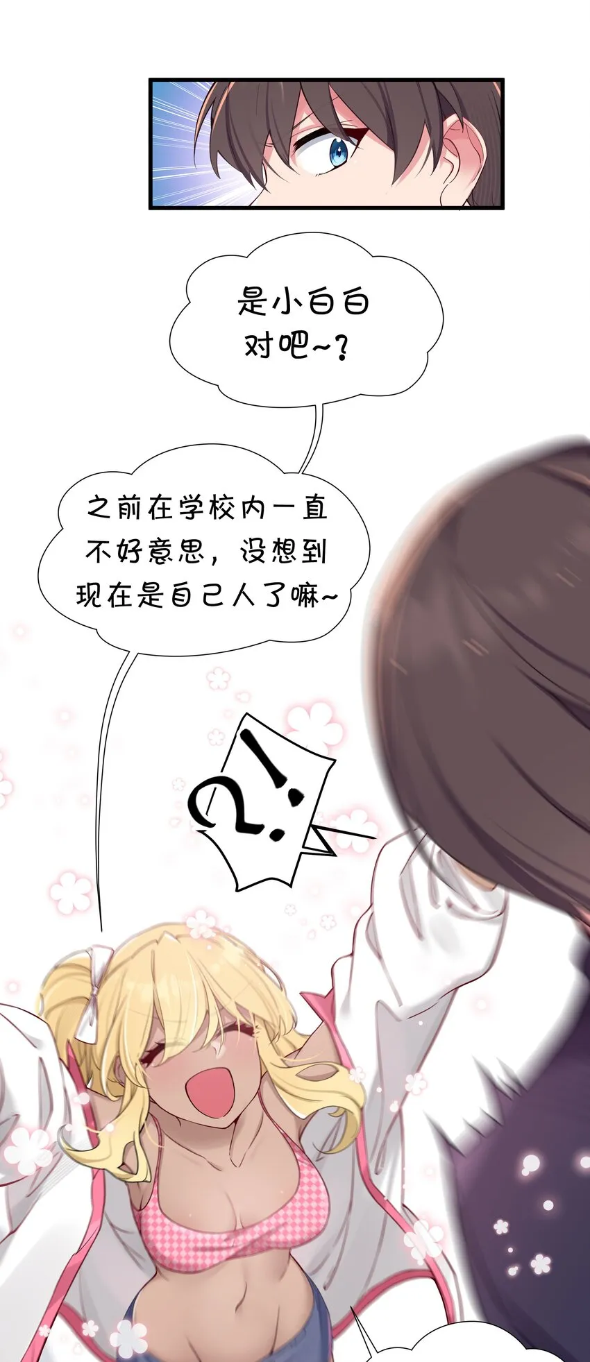 035 这样的学姐，真是十足的可爱！ 第11页